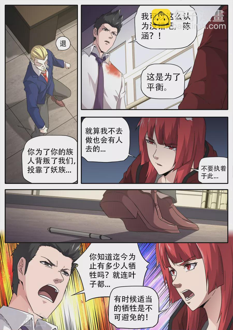 《兼职神仙》第264话 第11页