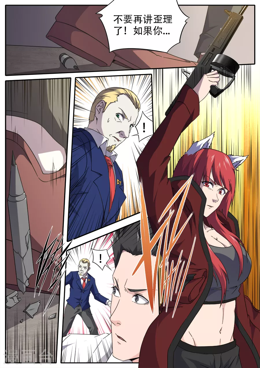 《兼职神仙》第264话 第12页