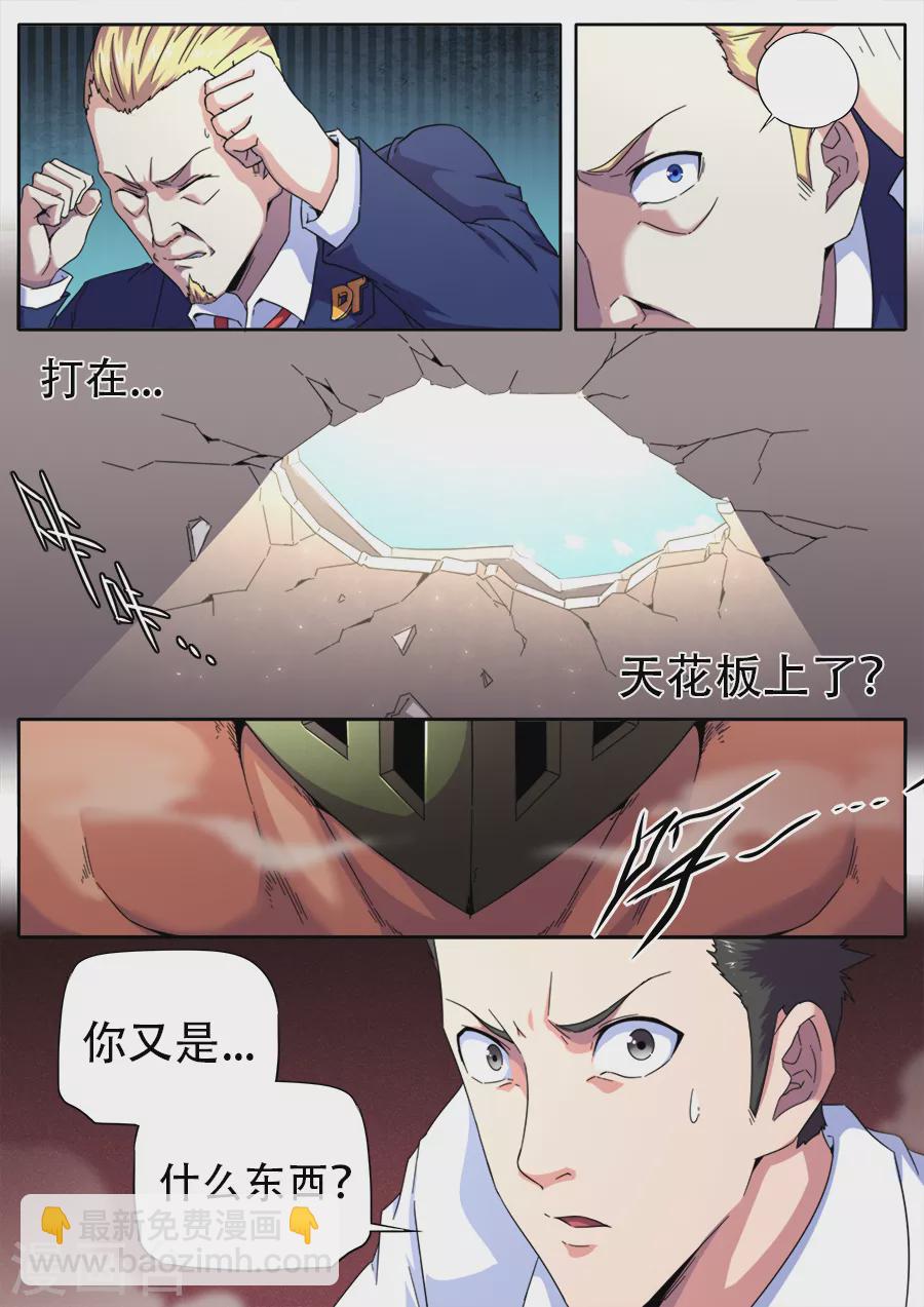 《兼职神仙》第264话 第14页