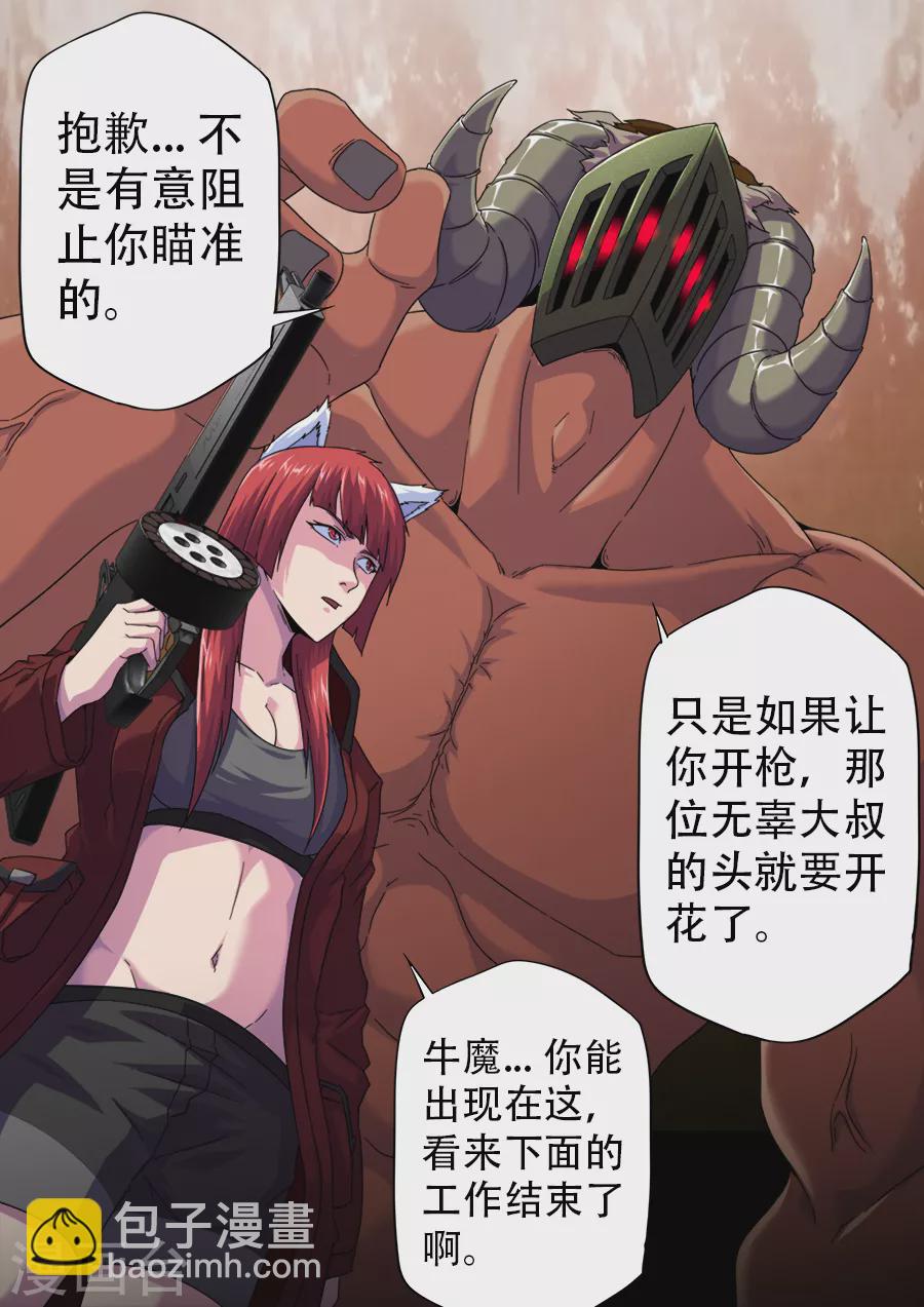 《兼职神仙》第264话 第16页
