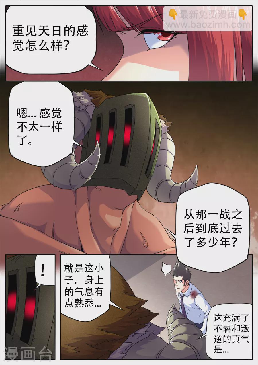 《兼职神仙》第264话 第17页