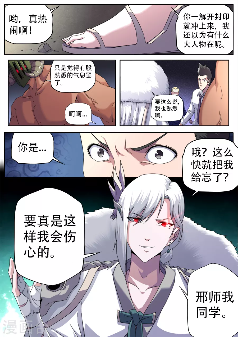 《兼职神仙》第264话 第18页