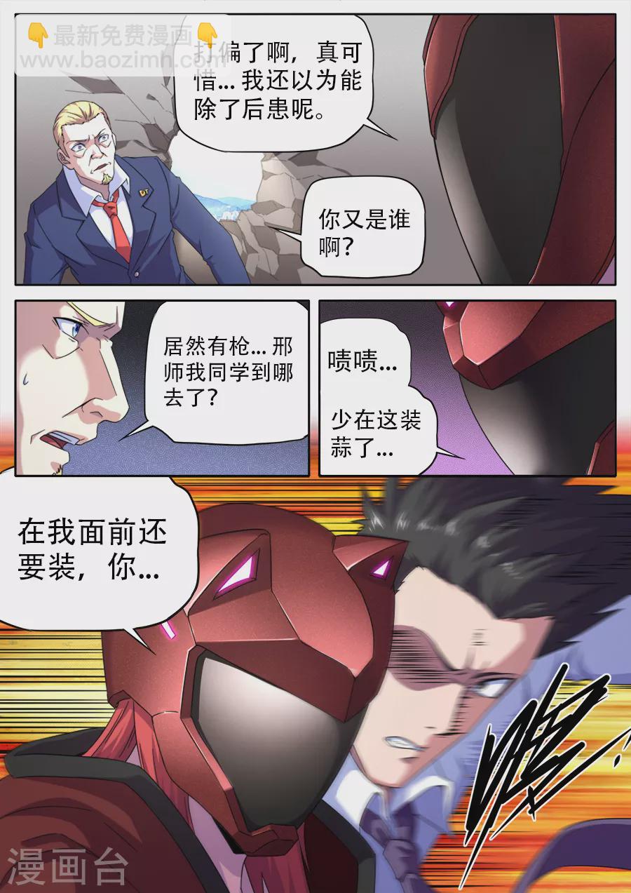 《兼职神仙》第264话 第4页