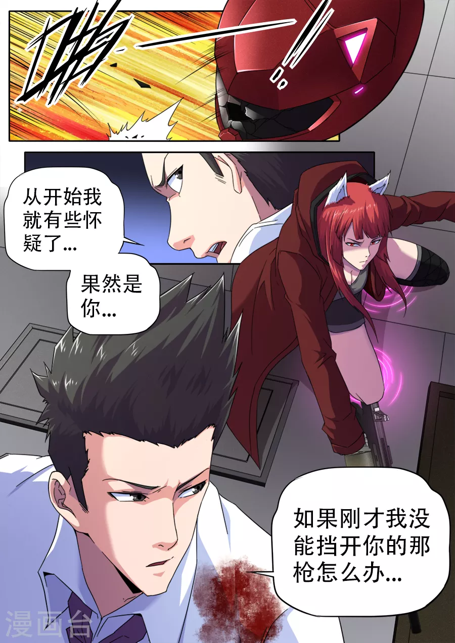 《兼职神仙》第264话 第6页