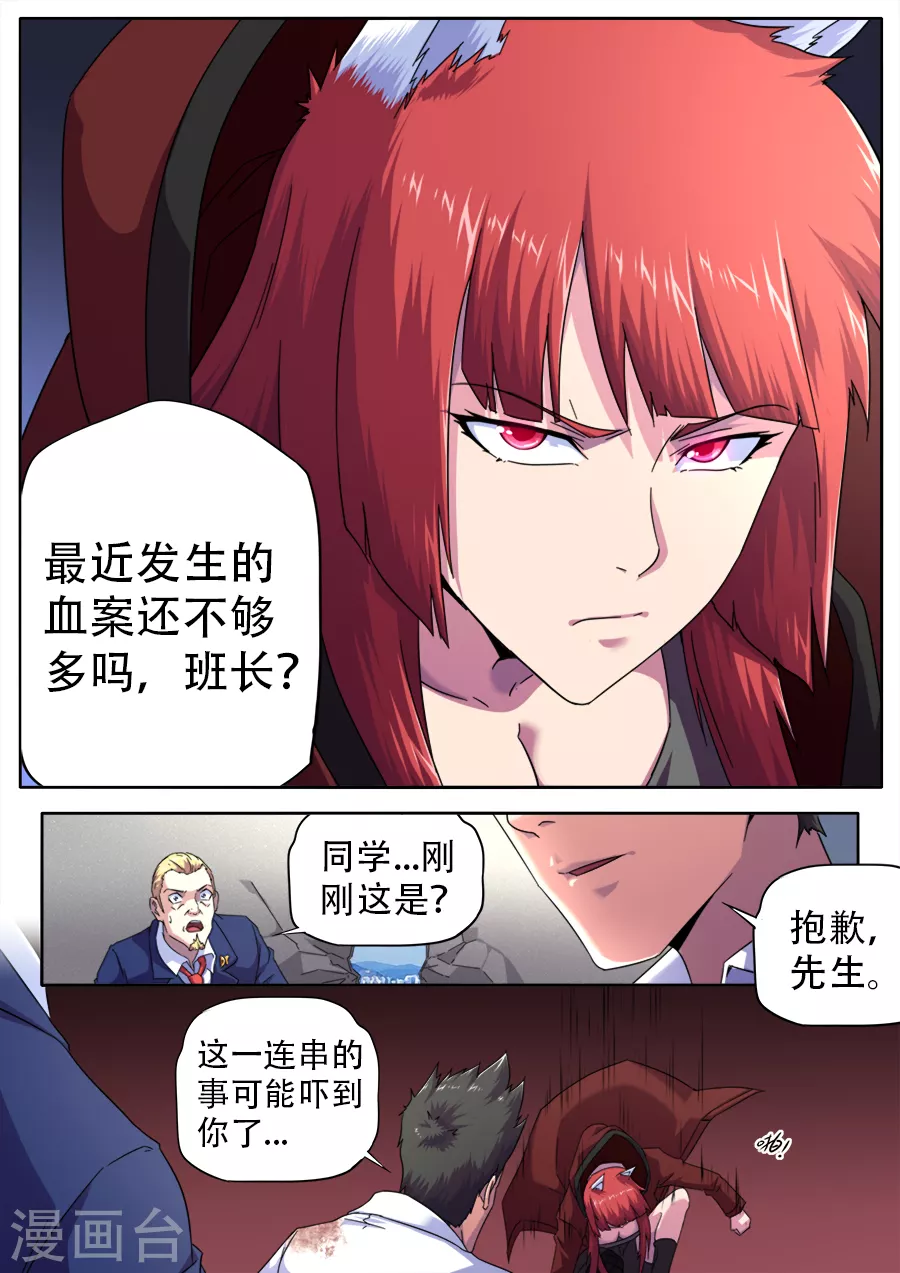 《兼职神仙》第264话 第7页