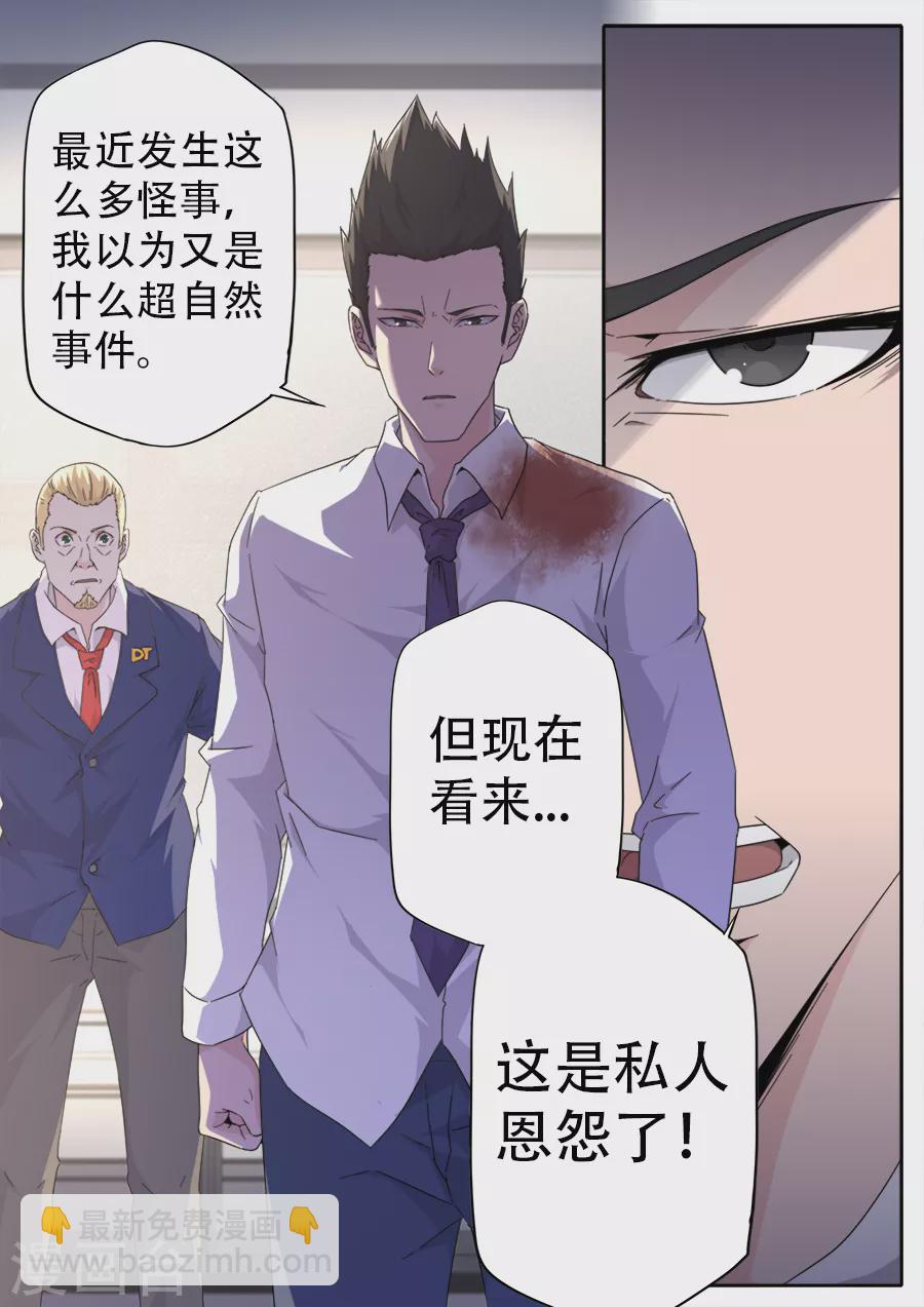 《兼职神仙》第264话 第8页