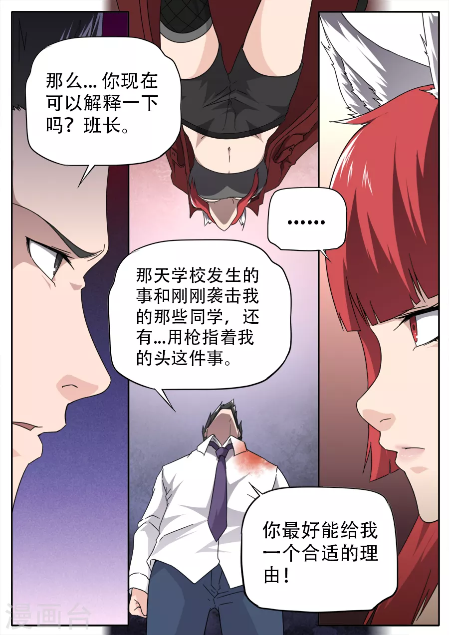 《兼职神仙》第264话 第9页