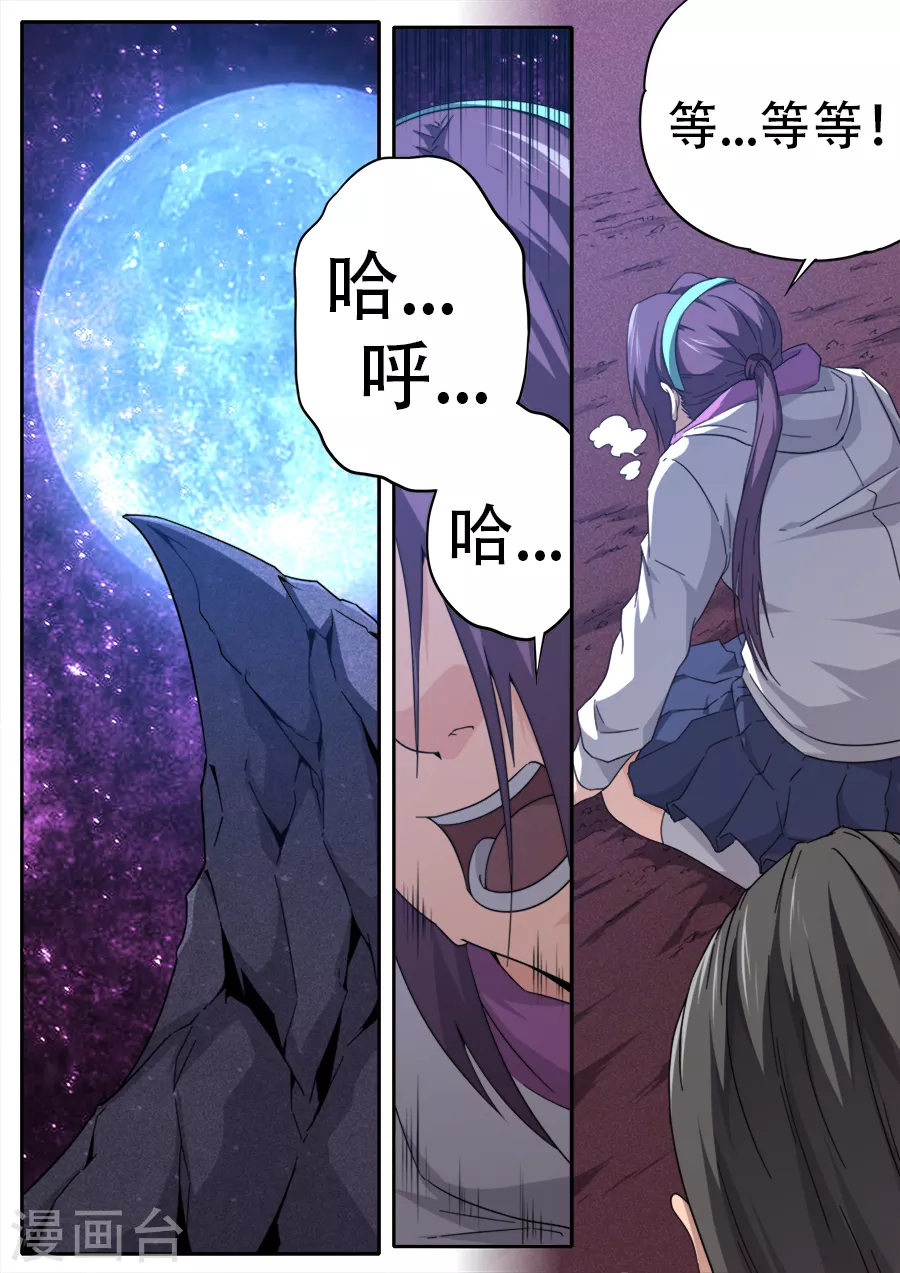 《兼职神仙》第263话 第10页