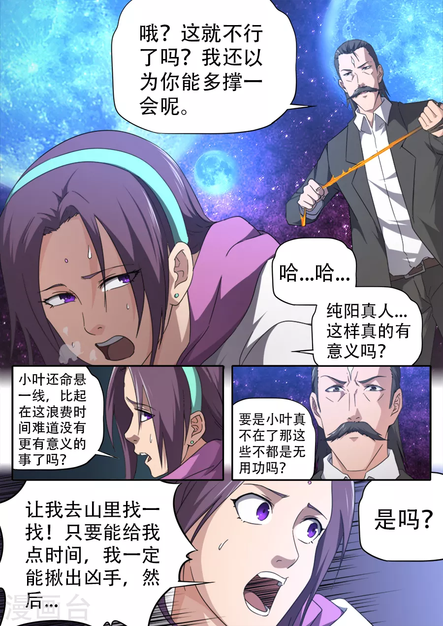 《兼职神仙》第263话 第11页