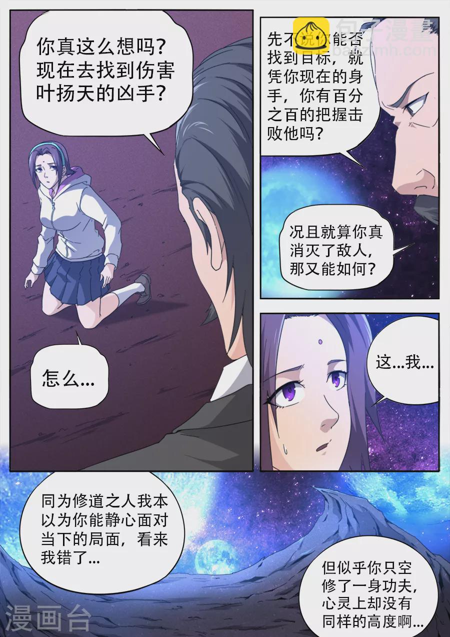 《兼职神仙》第263话 第12页