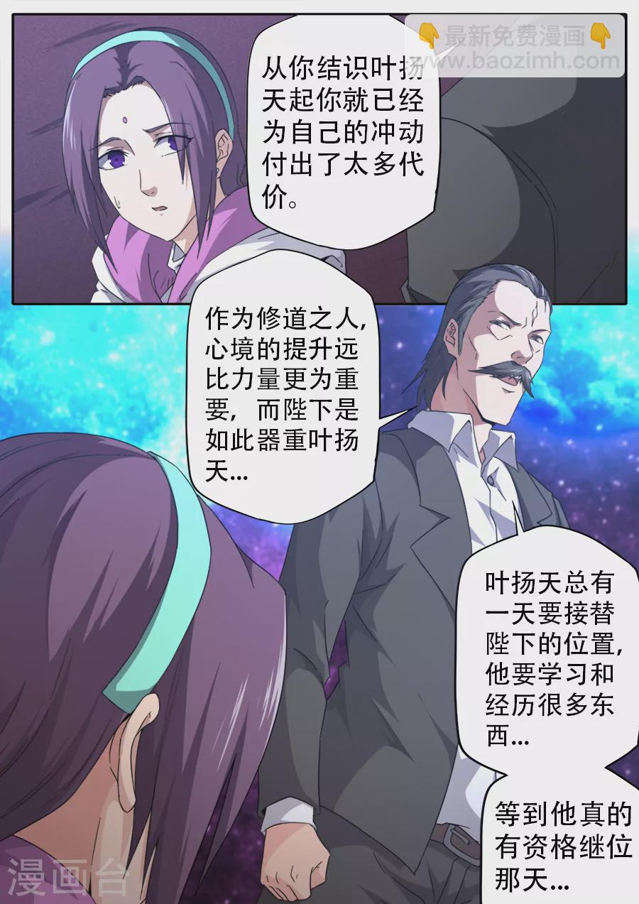 《兼职神仙》第263话 第13页