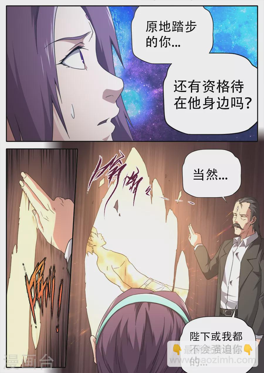 《兼职神仙》第263话 第14页