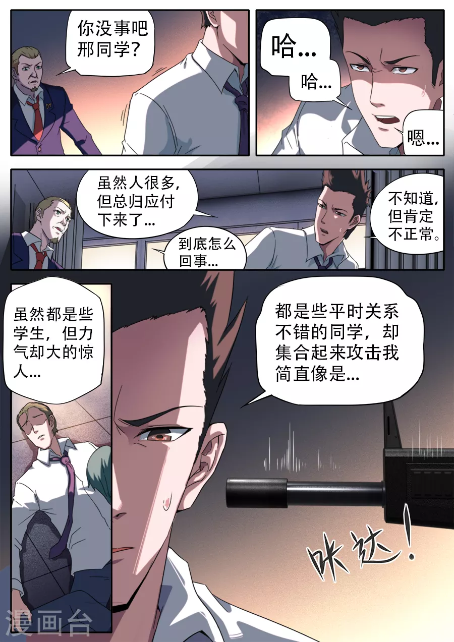 《兼职神仙》第263话 第17页