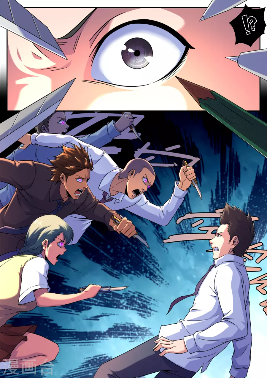 《兼职神仙》第263话 第1页