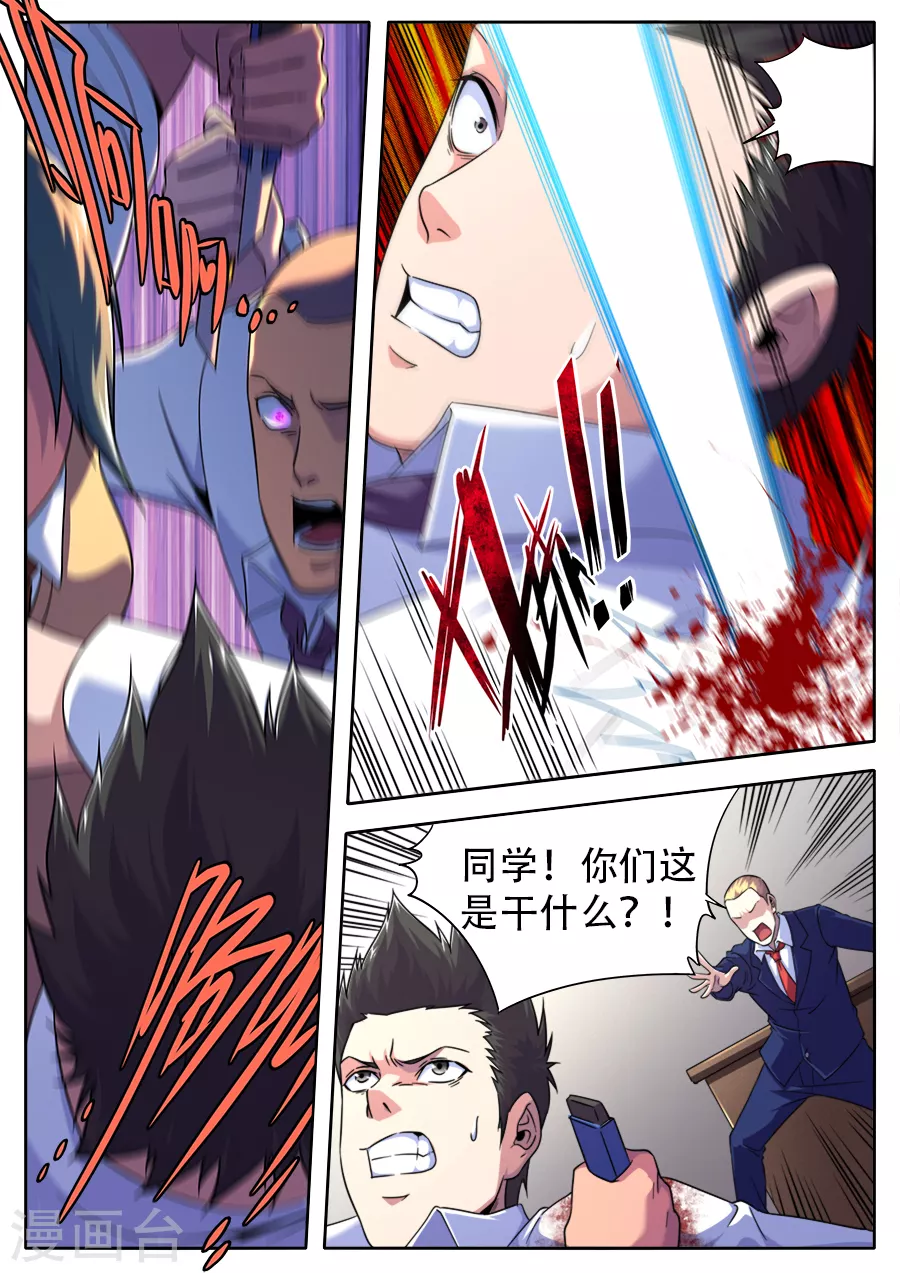 《兼职神仙》第263话 第2页