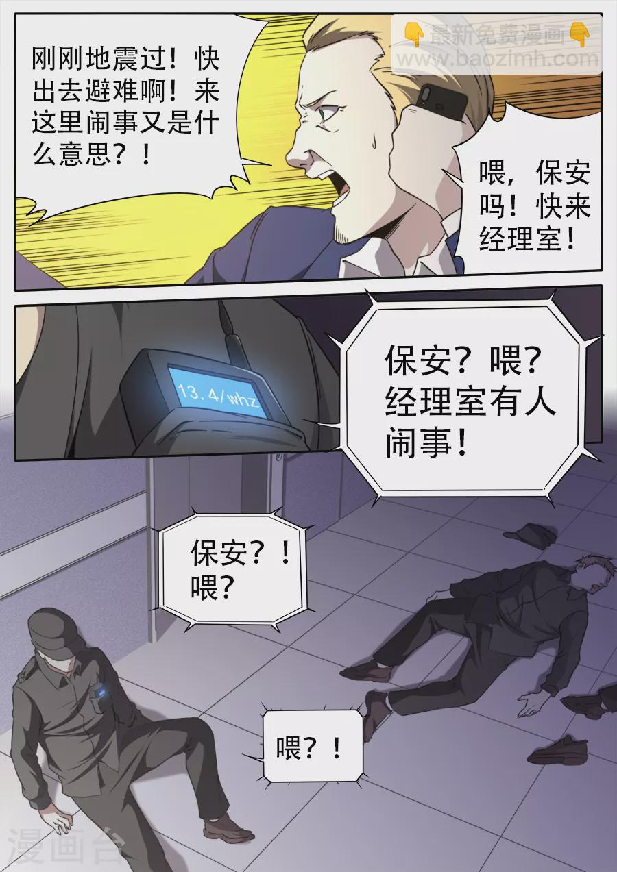 《兼职神仙》第263话 第3页