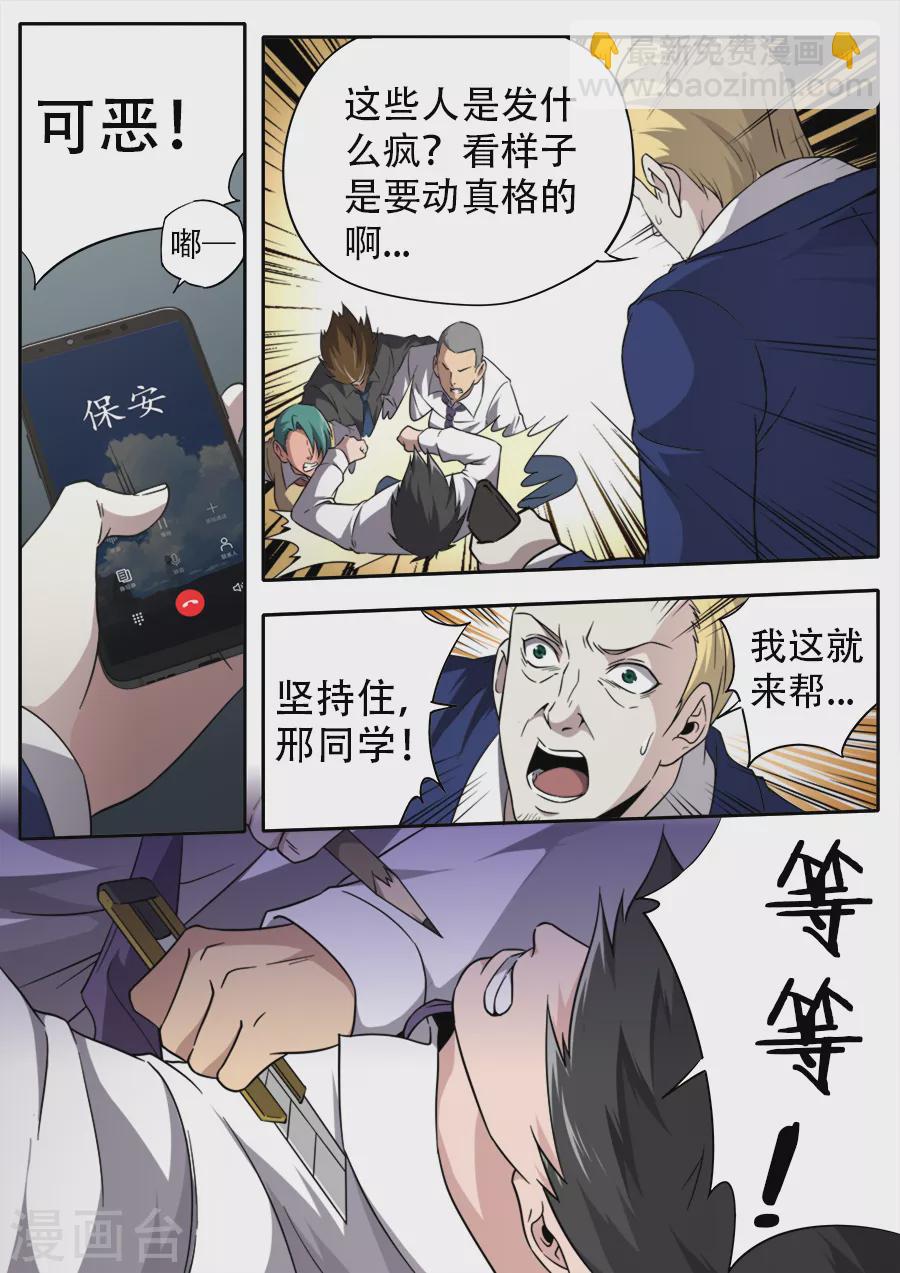 《兼职神仙》第263话 第4页