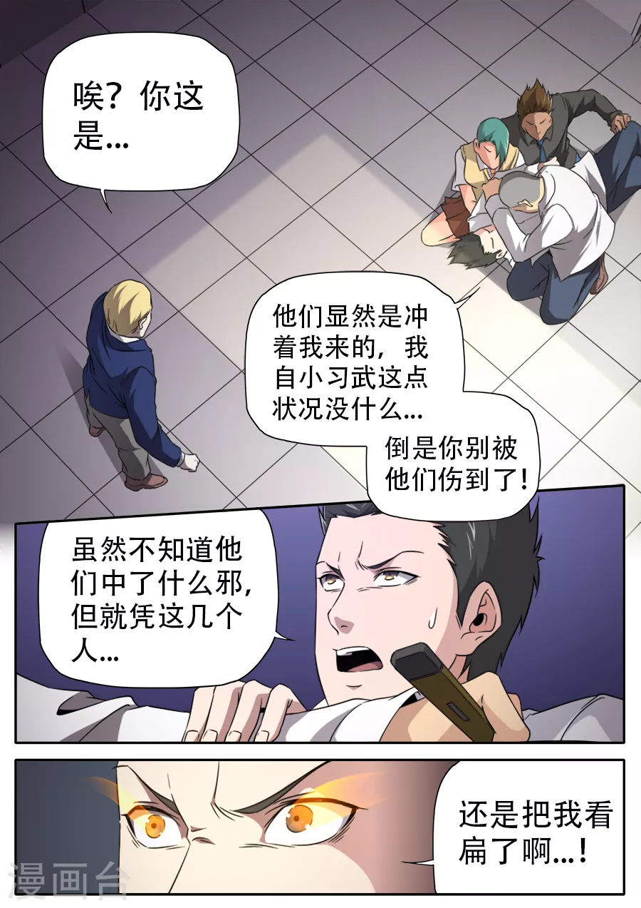 《兼职神仙》第263话 第5页