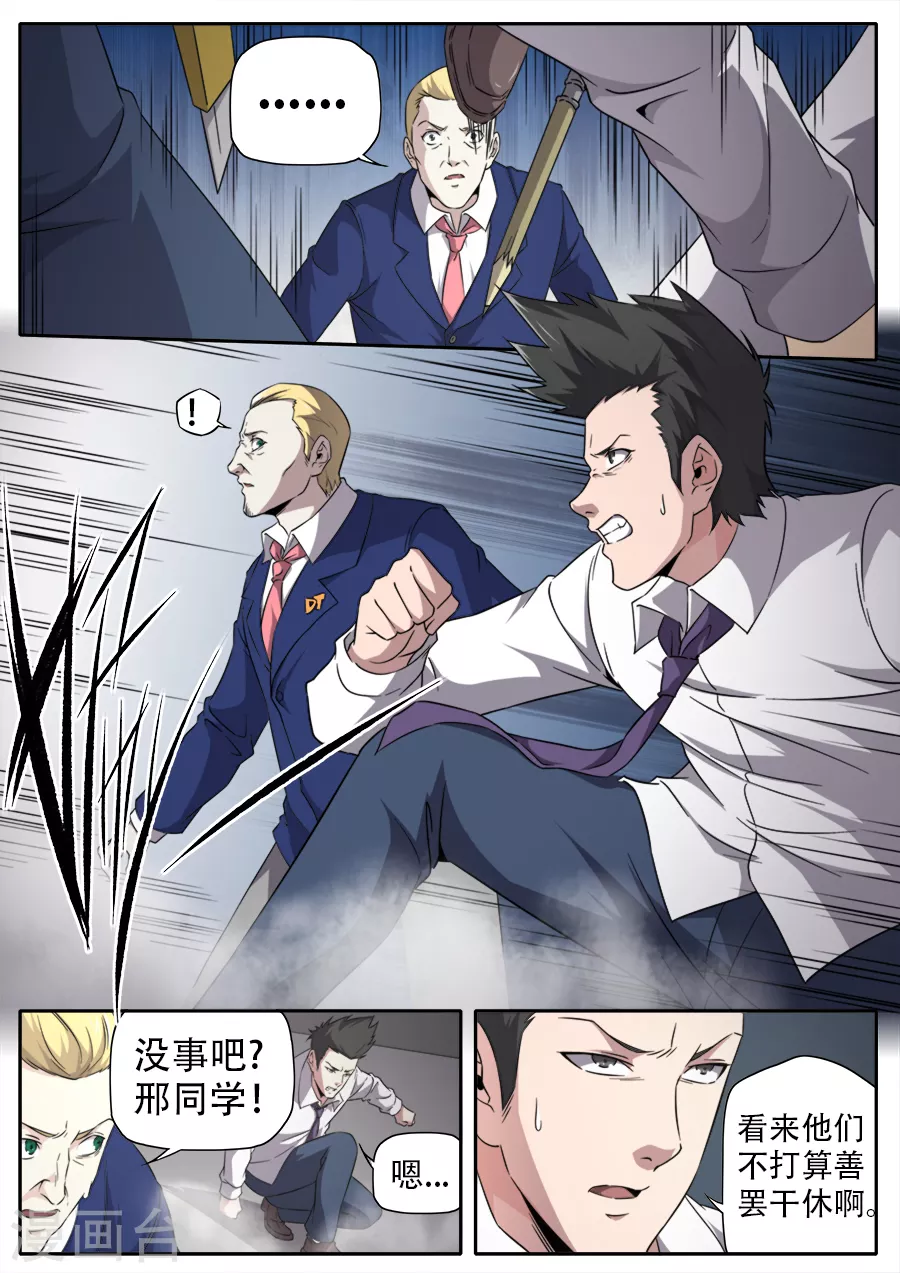 《兼职神仙》第263话 第7页
