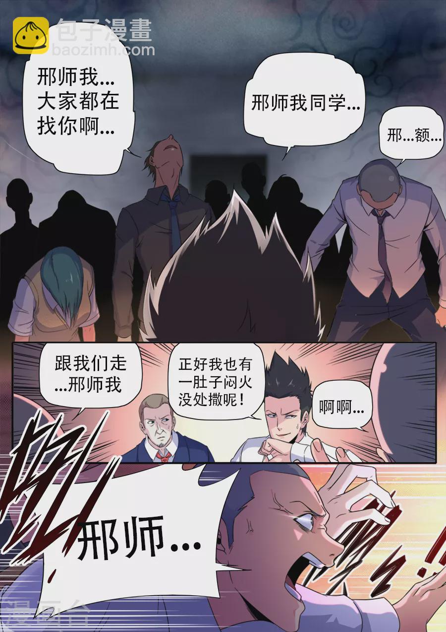 《兼职神仙》第263话 第8页
