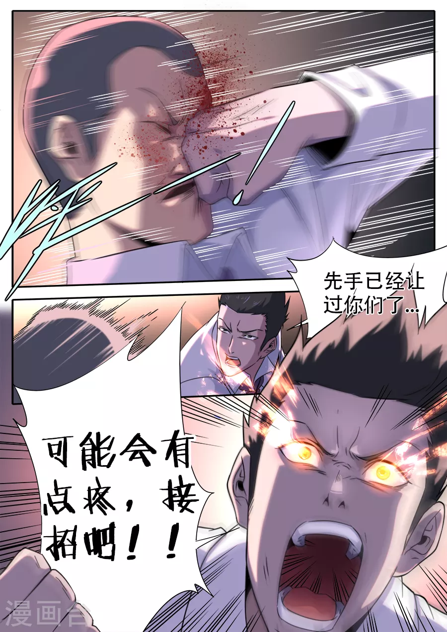 《兼职神仙》第263话 第9页