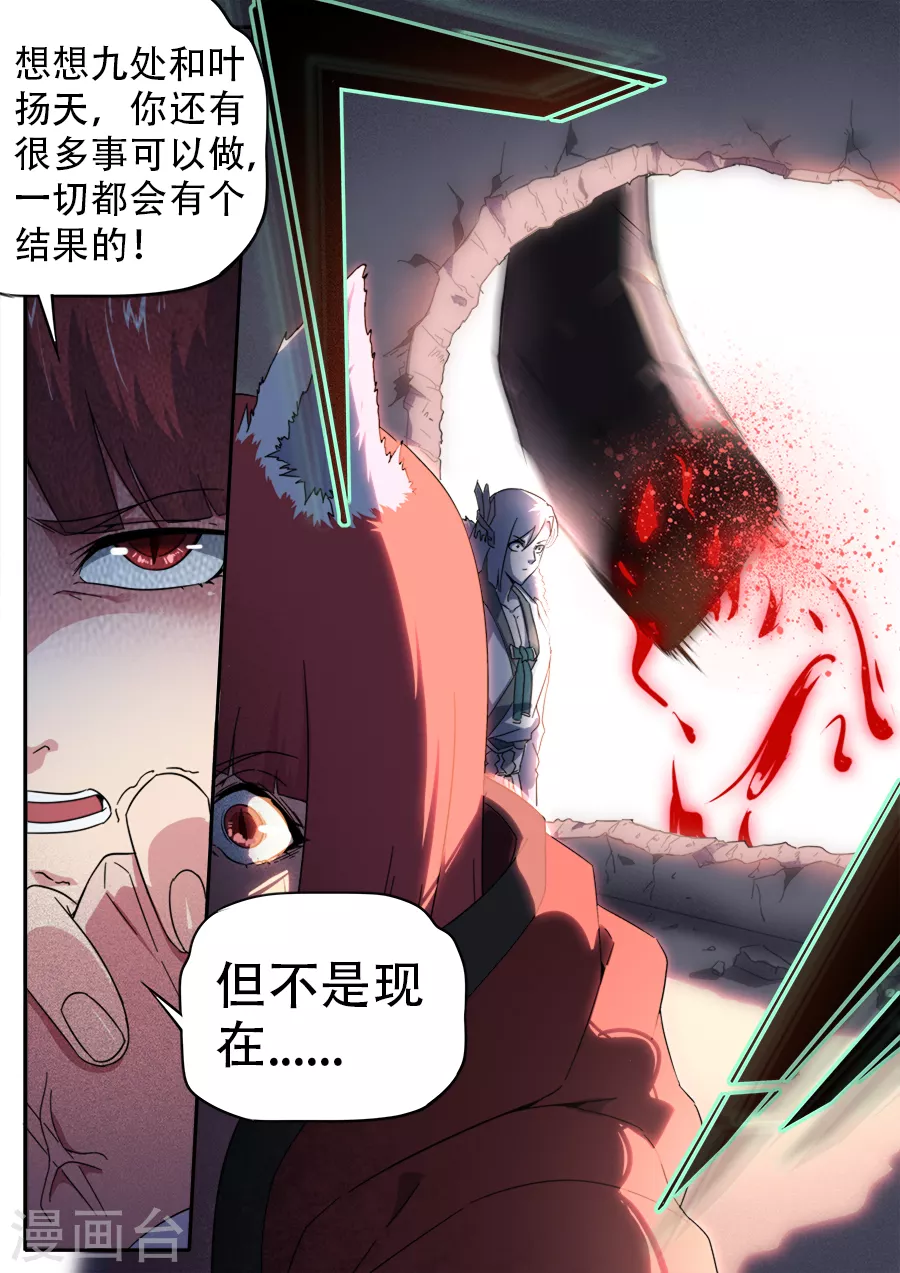 《兼职神仙》第268话 第10页