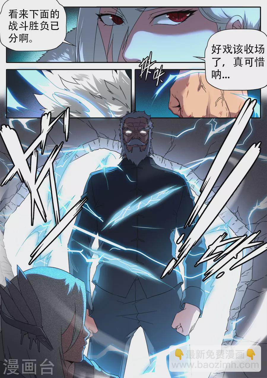 《兼职神仙》第268话 第12页