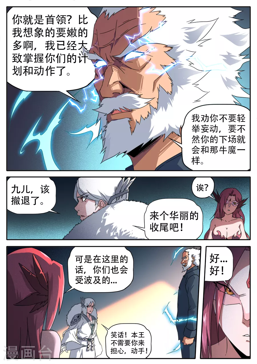 《兼职神仙》第268话 第13页