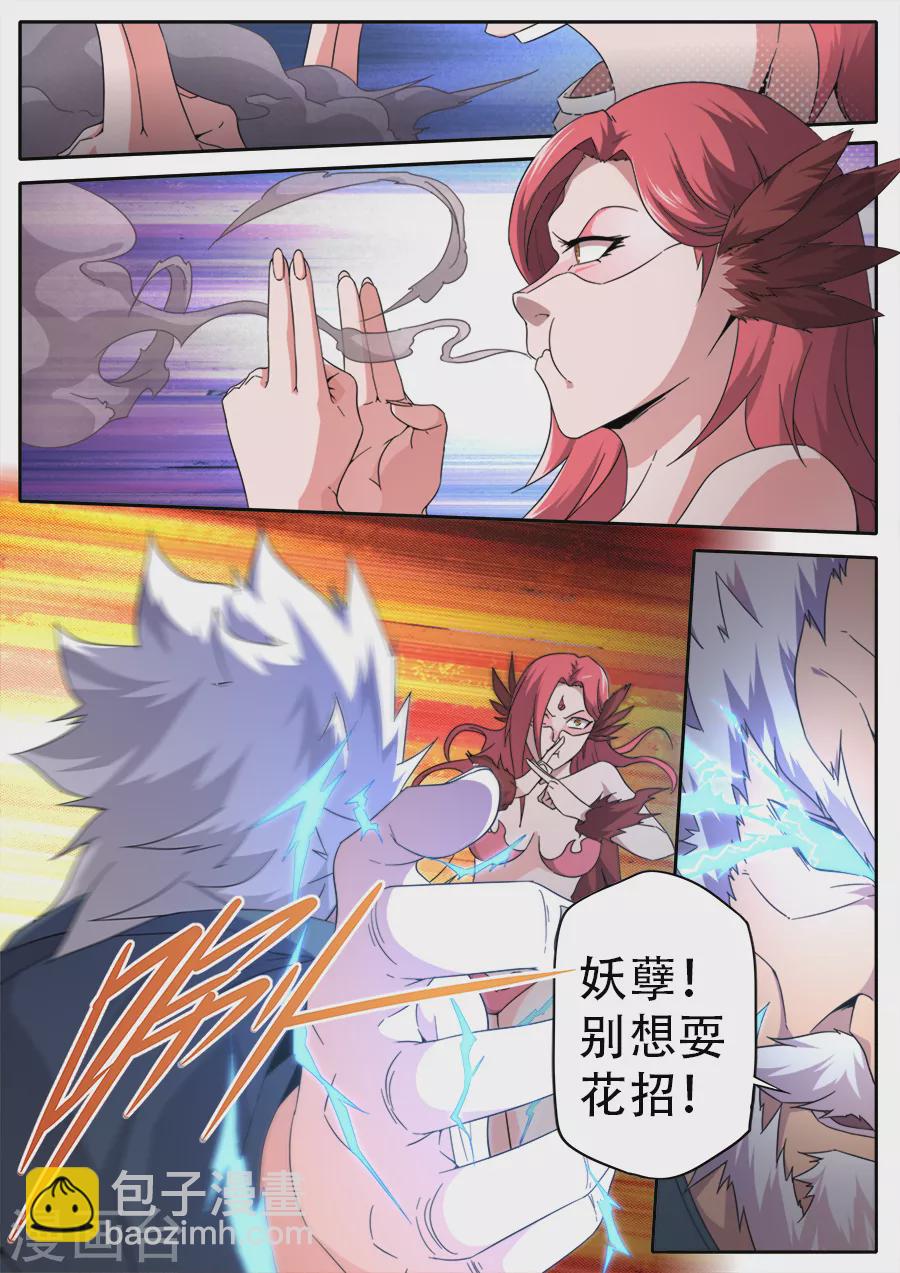 《兼职神仙》第268话 第14页