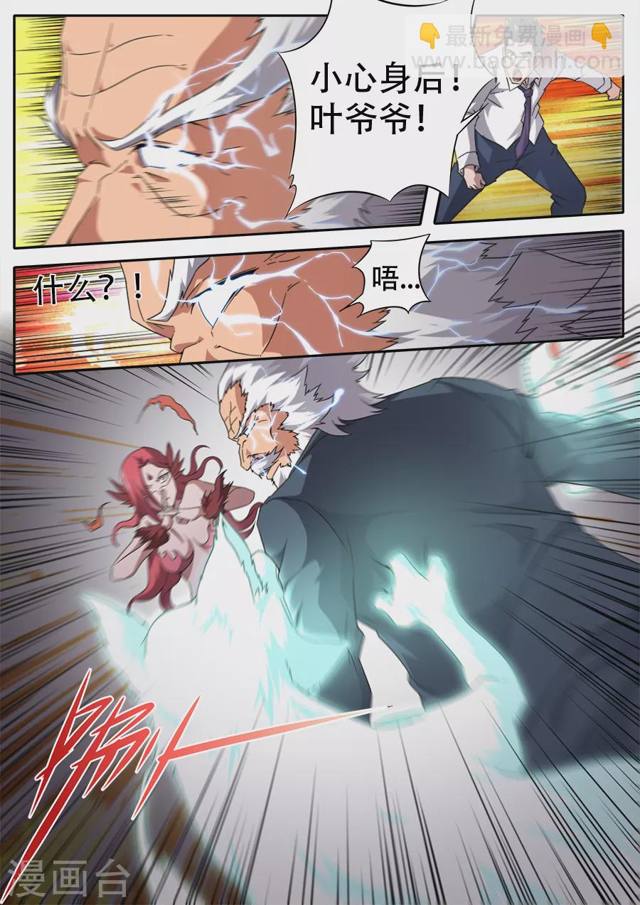 《兼职神仙》第268话 第15页