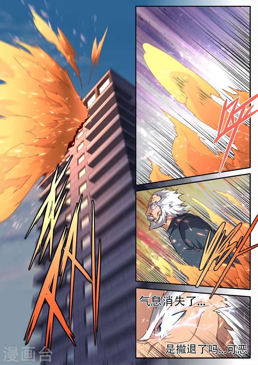 《兼职神仙》第268话 第17页