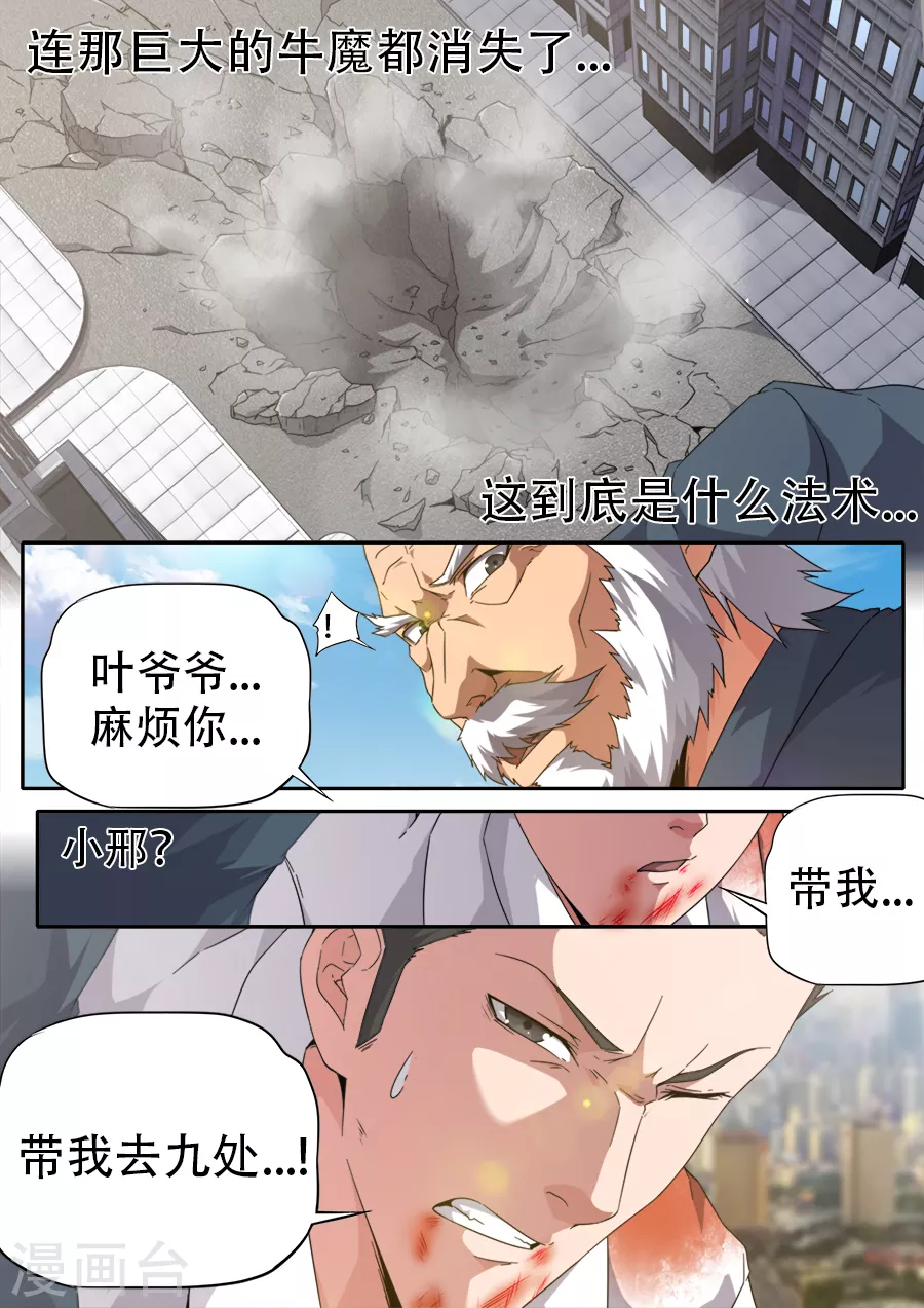 《兼职神仙》第268话 第18页