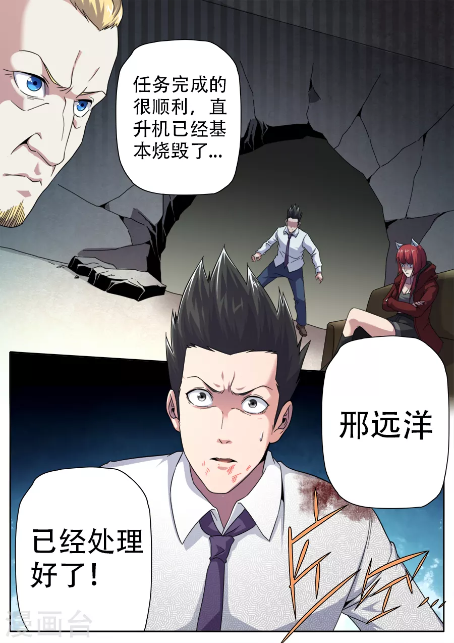 《兼职神仙》第268话 第2页
