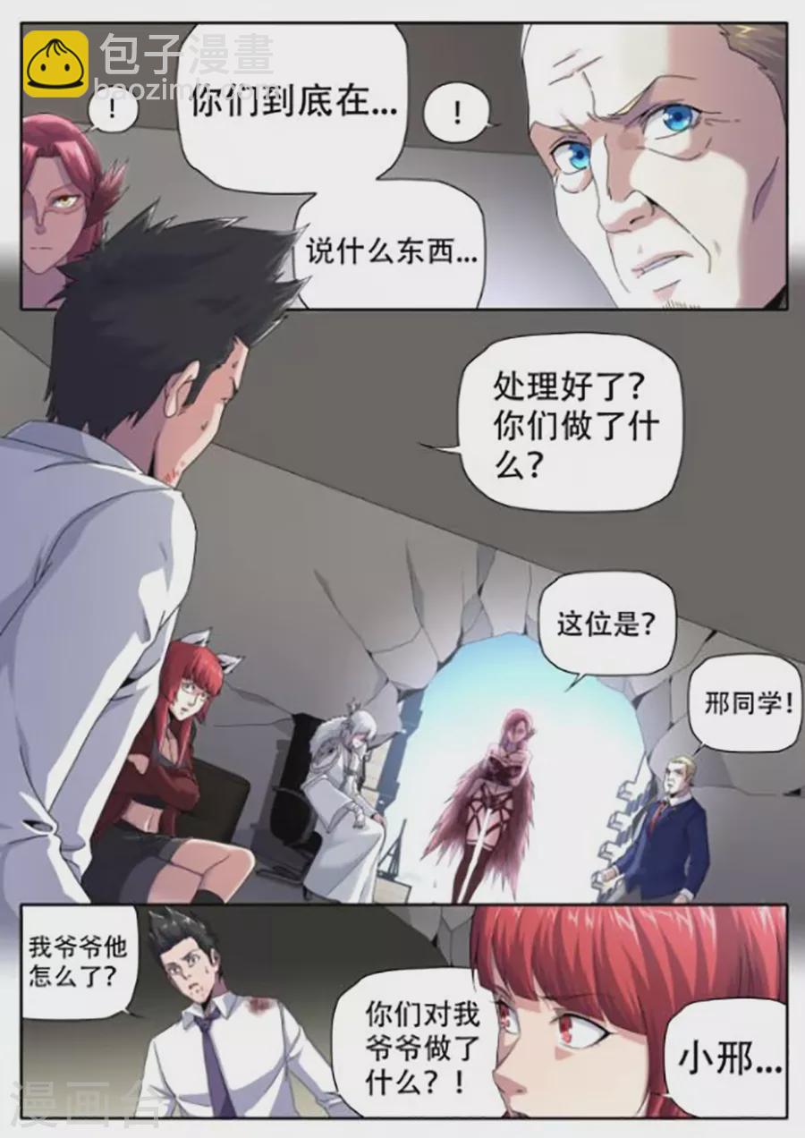 《兼职神仙》第268话 第3页