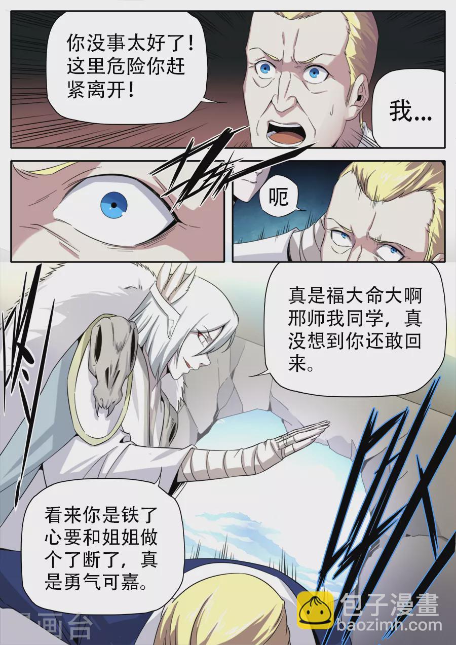 《兼职神仙》第268话 第4页