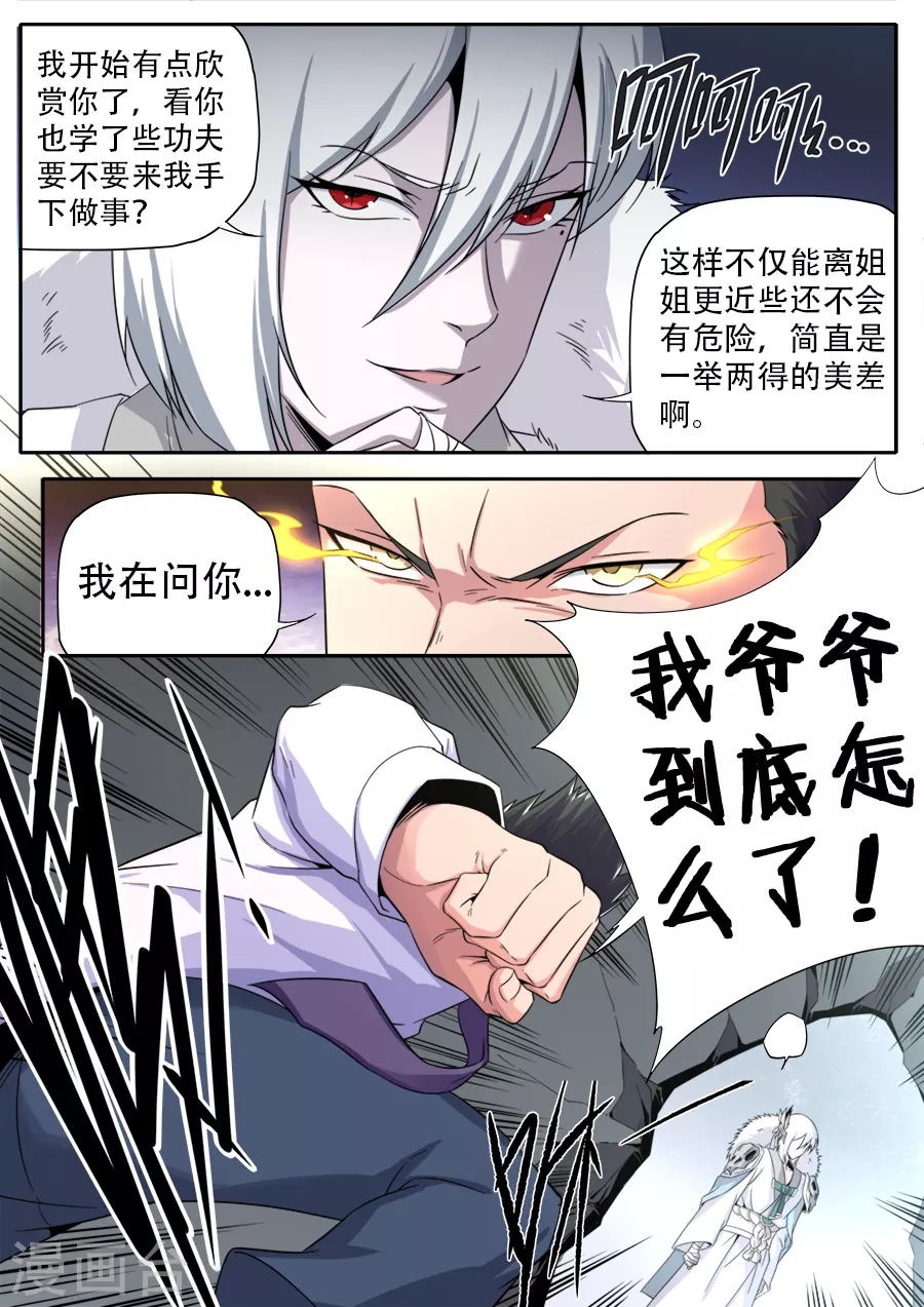 《兼职神仙》第268话 第5页