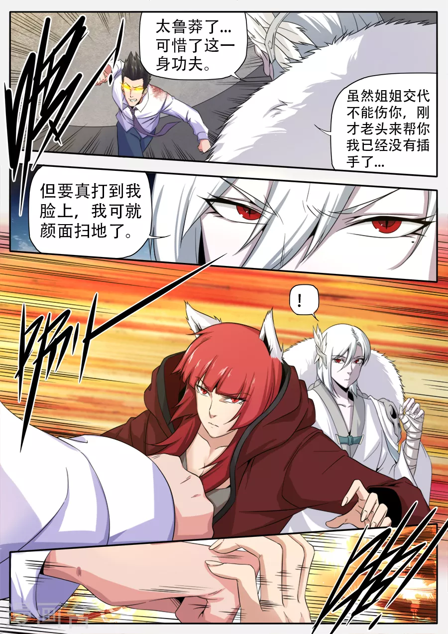 《兼职神仙》第268话 第6页