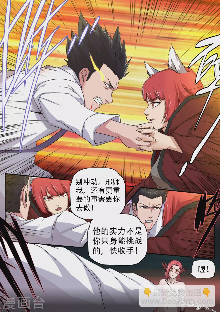 《兼职神仙》第268话 第7页