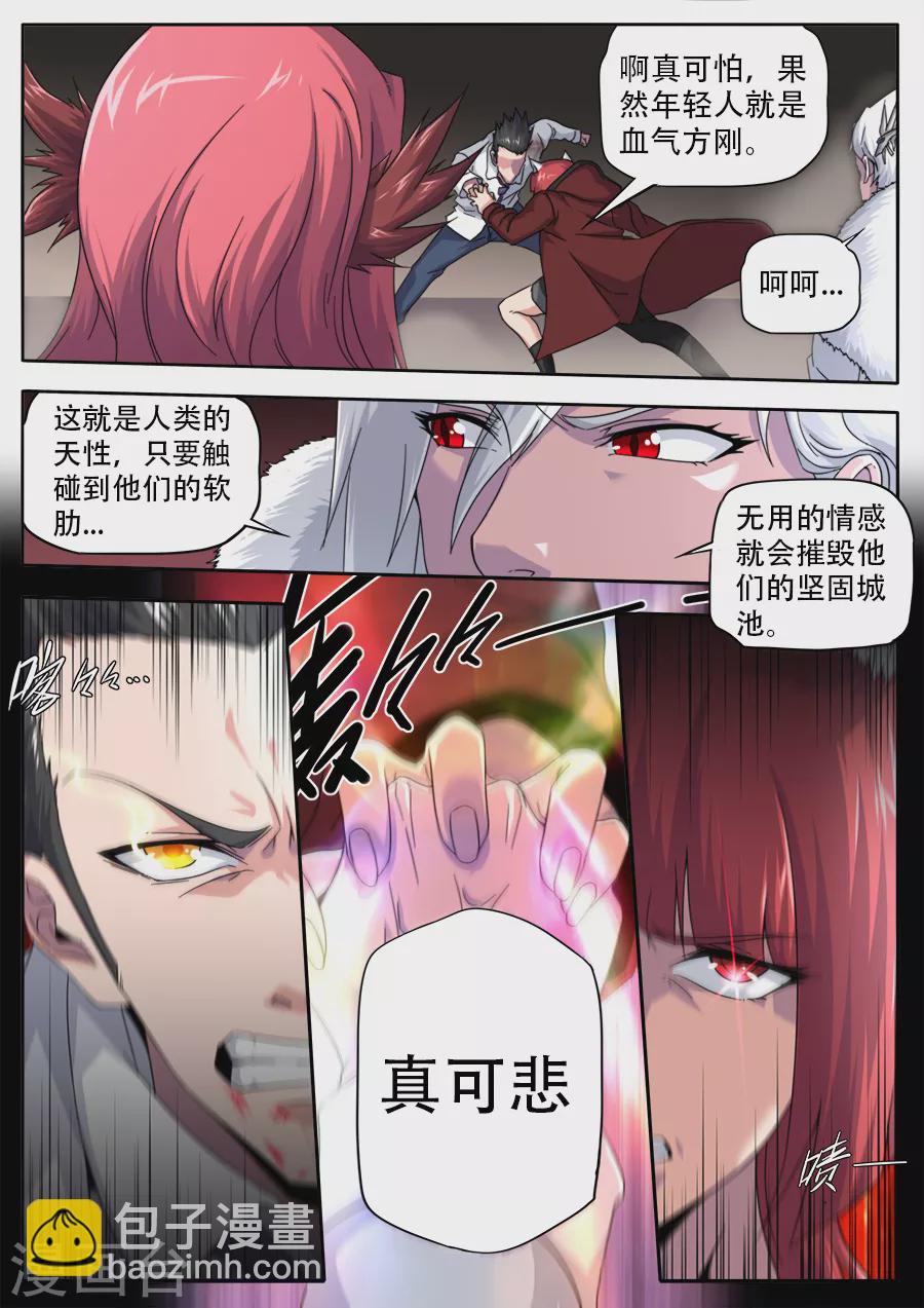 《兼职神仙》第268话 第8页