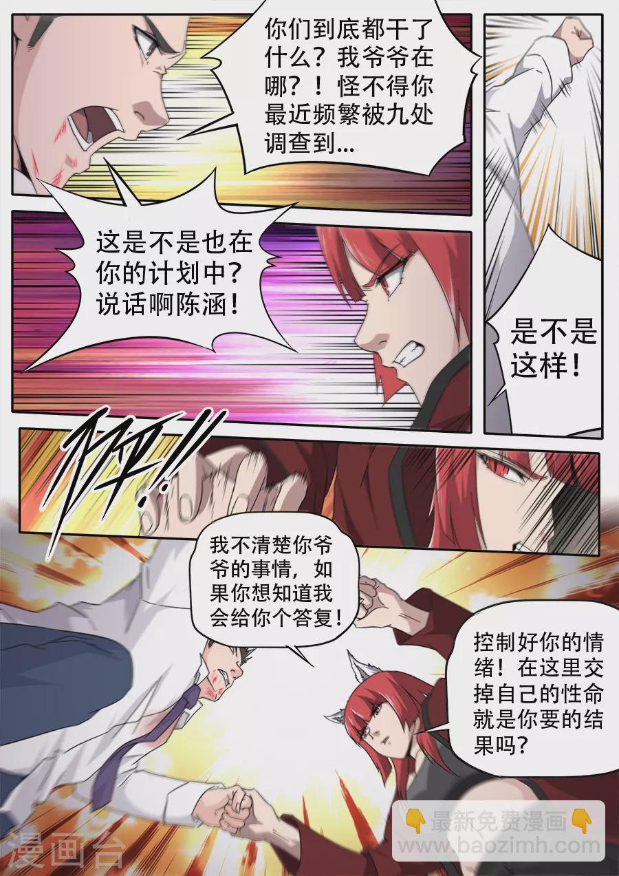 《兼职神仙》第268话 第9页
