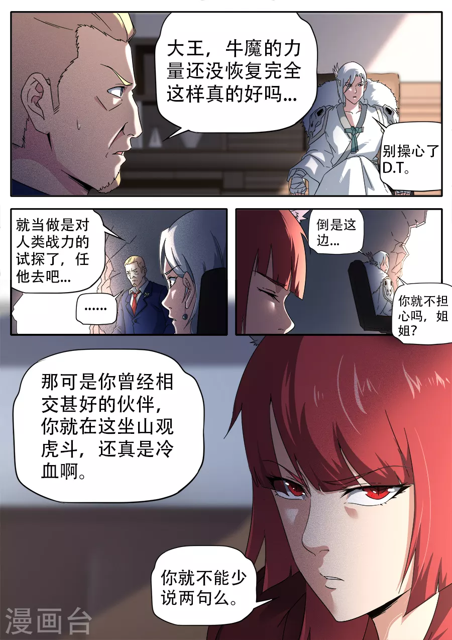 《兼职神仙》第266话 第11页