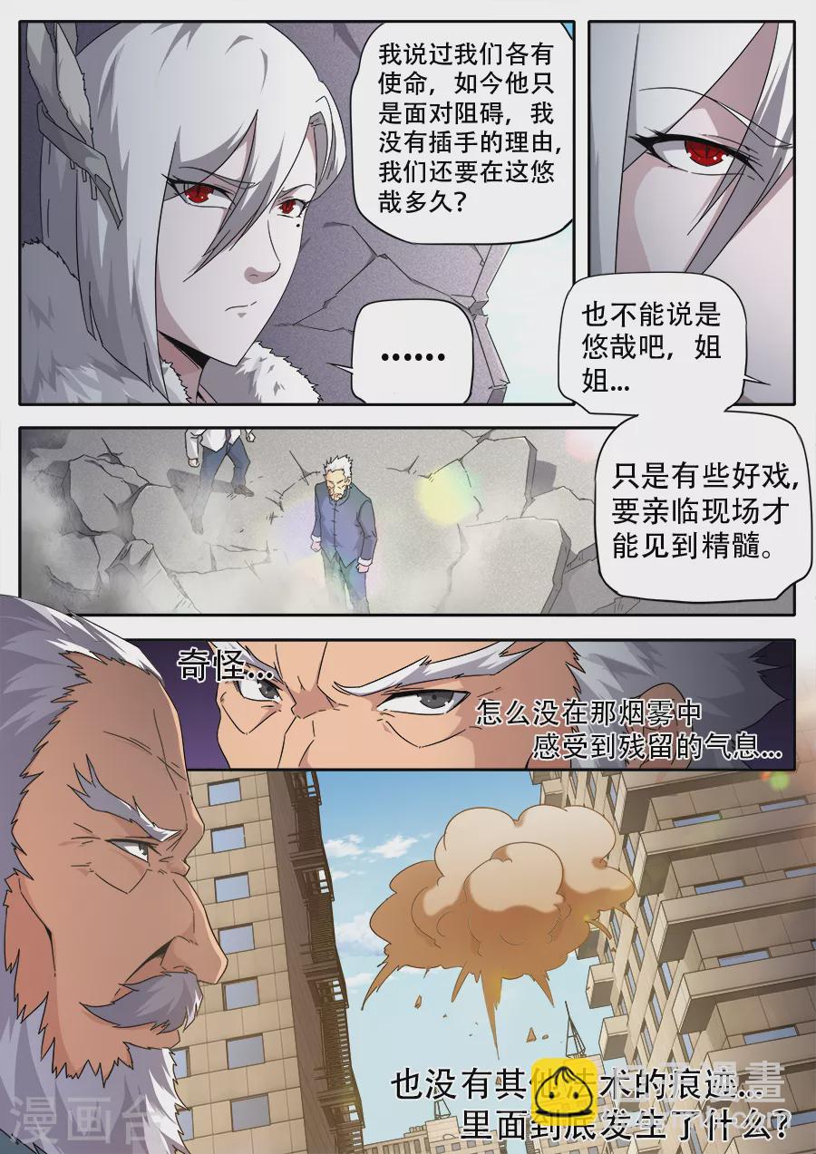 《兼职神仙》第266话 第12页