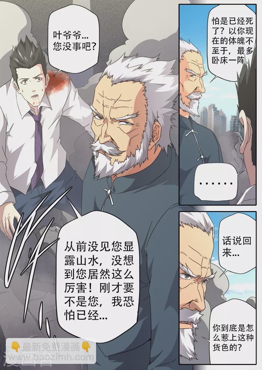 《兼职神仙》第266话 第13页