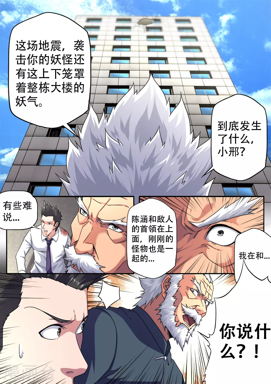《兼职神仙》第266话 第14页