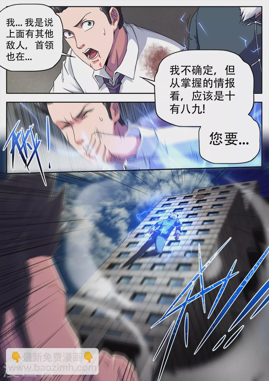 《兼职神仙》第266话 第15页