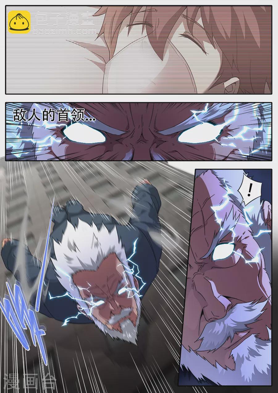 《兼职神仙》第266话 第16页
