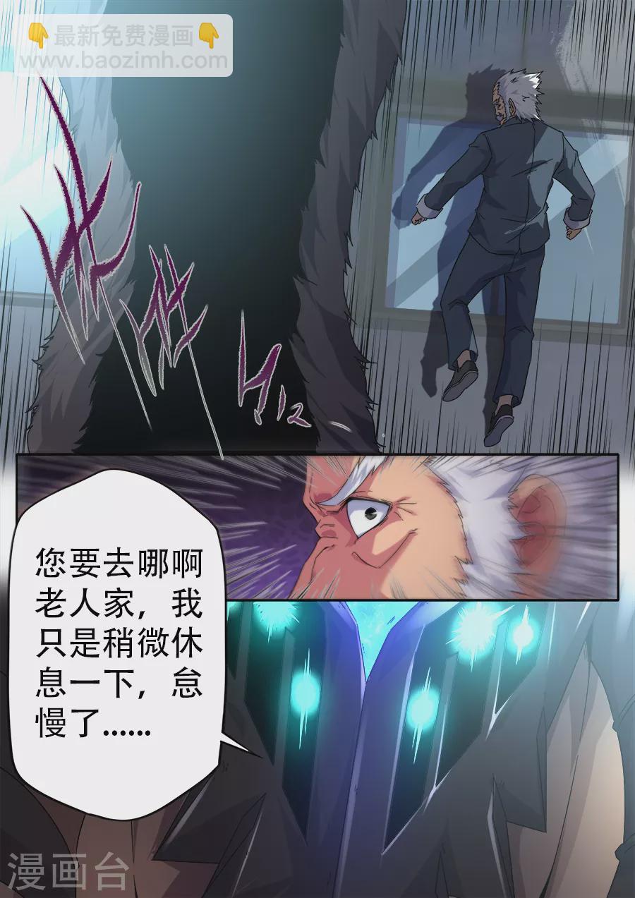 《兼职神仙》第266话 第17页