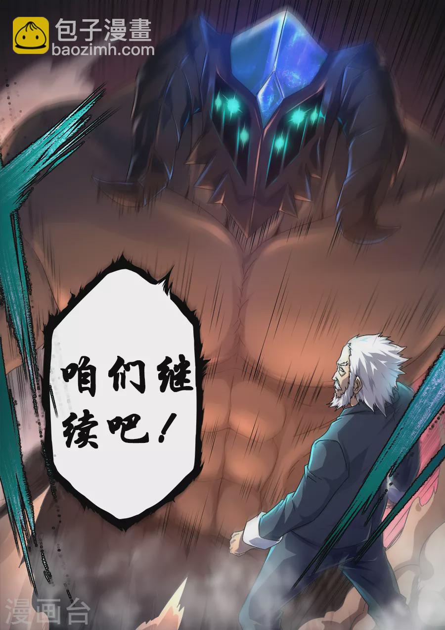 《兼职神仙》第266话 第18页