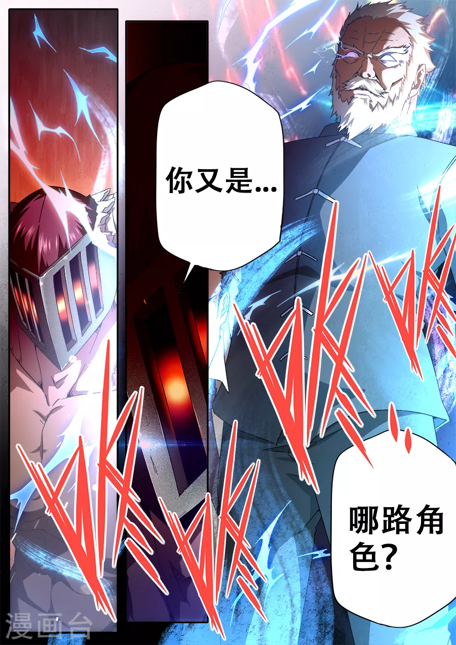 《兼职神仙》第266话 第1页