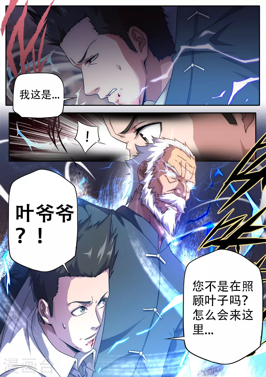 《兼职神仙》第266话 第2页